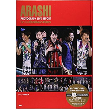 特別愛蔵版 嵐スマイルコレクション pdf epub mobi 下载