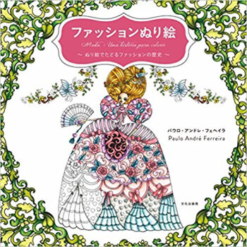 ファッションぬり絵 pdf epub mobi 下载