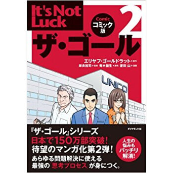 ザ?ゴール 2 コミック版 pdf epub mobi 下载