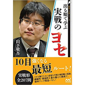 出る順で学ぶ 実戦のヨセ pdf epub mobi 下载