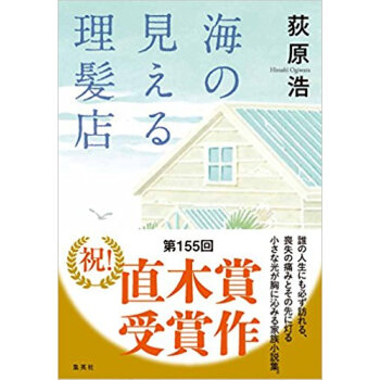 海の見える理髪店 pdf epub mobi 下载