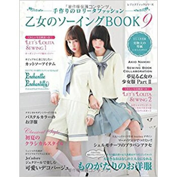 乙女のソーイングbook 9 pdf epub mobi 下载