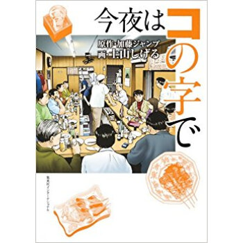今夜はコの字で pdf epub mobi 下载