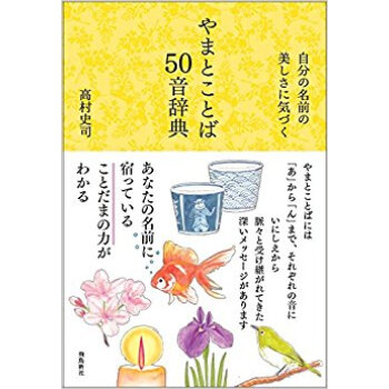 やまとことば50音辞典 pdf epub mobi 电子书 下载