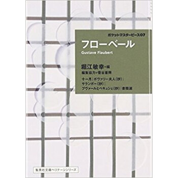 フローベ·ル ポケットマスターピース 7 pdf epub mobi 电子书 下载