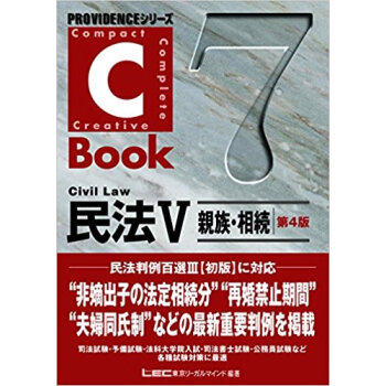 C?Book 民法 5 第4版 pdf epub mobi 电子书 下载