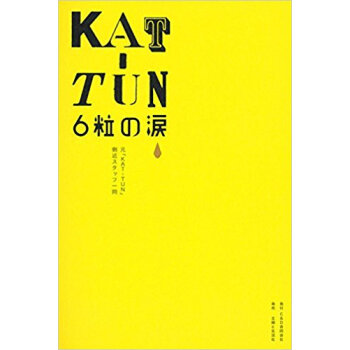 Kat·Tun 6粒の涙 pdf epub mobi 电子书 下载