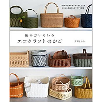 編み方いろいろ エコクラフトのかご pdf epub mobi 电子书 下载