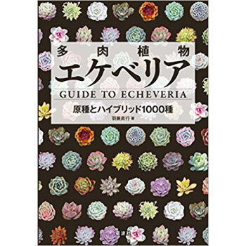 多肉植物 エケベリア pdf epub mobi 电子书 下载