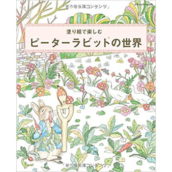 塗り絵で楽しむピーターラビットの世界 pdf epub mobi 电子书 下载