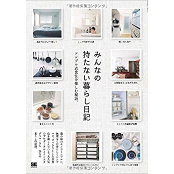 みんなの持たない暮らし日記 pdf epub mobi 电子书 下载