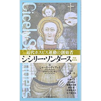 シシリー?ソンダース 増補新裝版 pdf epub mobi 下载