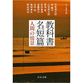 教科書名短篇 人間の情景 pdf epub mobi 下载