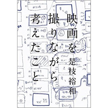 映畫を撮りながら考えたこと pdf epub mobi 下载