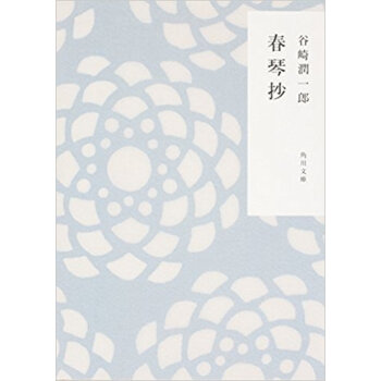 春琴抄 pdf epub mobi 下载