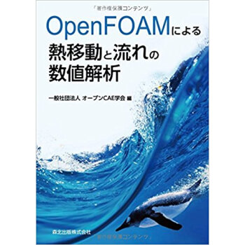 Openfoamによる熱移動と流れの數値 pdf epub mobi 下载