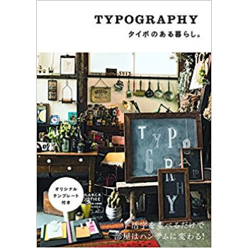タイポのある暮らし。 pdf epub mobi 电子书 下载