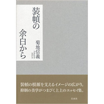 装幀の余白から pdf epub mobi 电子书 下载