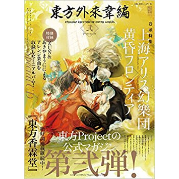 東方外來韋編 Strange Cre 2 pdf epub mobi 电子书 下载