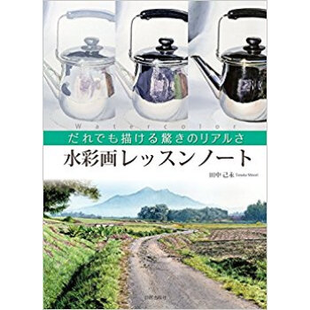 水彩画レッスンノート pdf epub mobi 电子书 下载