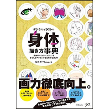 デジタルイラストの「身体」描き方事典 pdf epub mobi 电子书 下载