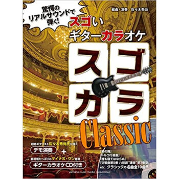 楽譜 スゴカラclassic Cd付き pdf epub mobi 电子书 下载