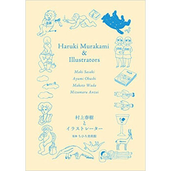 村上春樹とイラストレーター 佐々木マキ、 pdf epub mobi 电子书 下载