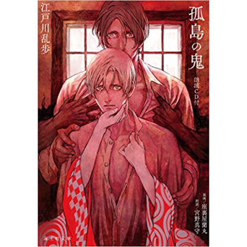 孤島の鬼 朗読cd付 pdf epub mobi 电子书 下载