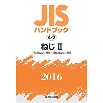 ねじ 2 一般用のねじ部品/特殊用の pdf epub mobi 下载