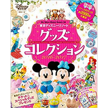 ’16?17 東京ディズニーリゾートグッ pdf epub mobi 下载