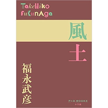 風土 pdf epub mobi 下载