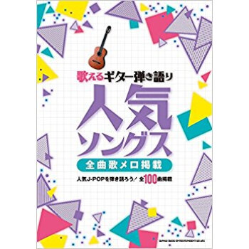 楽譜 人気ソングス 全曲歌メロ掲載 pdf epub mobi 下载