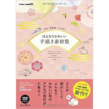 はんなりかわいい手描き素材集 pdf epub mobi 下载