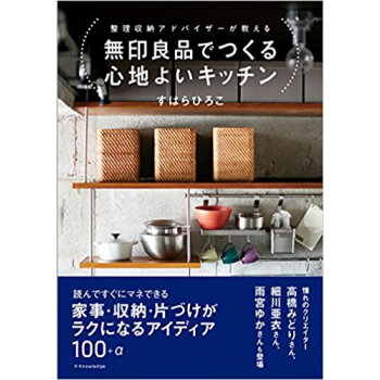 無印良品でつくる心地よいキッチン pdf epub mobi 下载