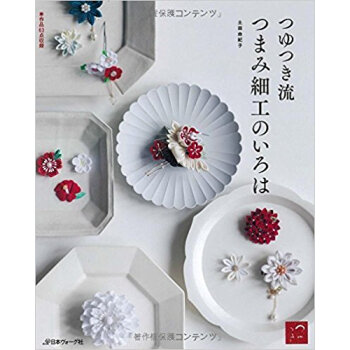 つゆつき流 つまみ細工のいろは pdf epub mobi 下载
