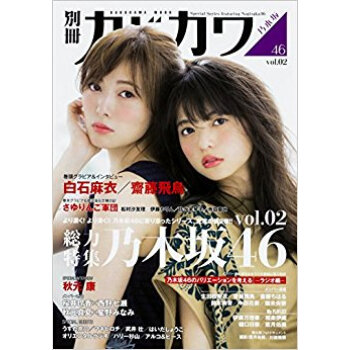 別冊カドカワ 乃木阪46 2 pdf epub mobi 下载