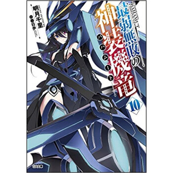 最弱無敗の神裝機竜 10 pdf epub mobi 下载