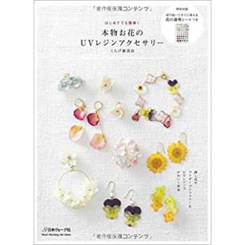 本物お花のuvレジンアクセサリー pdf epub mobi 下载