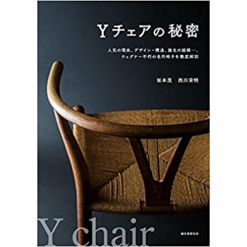Yチェアの秘密 pdf epub mobi 下载