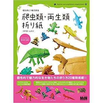 切らずに1枚で摺る 爬蟲類?両生類摺り紙 pdf epub mobi 下载