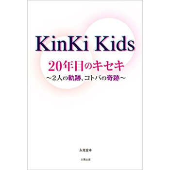 Kinki Kids20年目のキセキ pdf epub mobi 下载