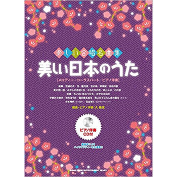 楽譜 美しい日本のうた ピアノ伴奏cd付 pdf epub mobi 下载