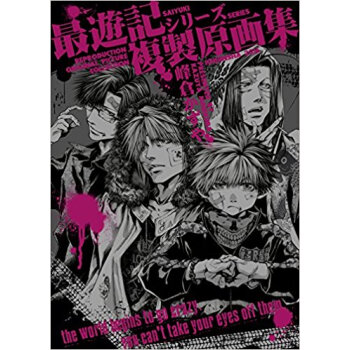 最遊記シリーズ複製原畫集 pdf epub mobi 下载