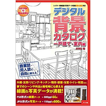 デジタル背景カタログ 一戸建て?室內編 pdf epub mobi 下载