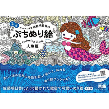 ぷちぬり絵 人魚姫 pdf epub mobi 下载