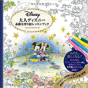 大人ディズニー 素敵な塗り絵レッスンブッ pdf epub mobi 下载