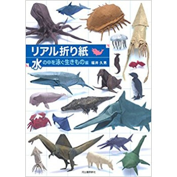 リアル折り紙 水の中を泳ぐ生きもの編 pdf epub mobi 电子书 下载