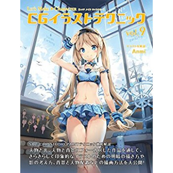 Cgイラストテクニック 9 pdf epub mobi 电子书 下载