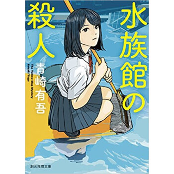 水族館の殺人 pdf epub mobi 电子书 下载