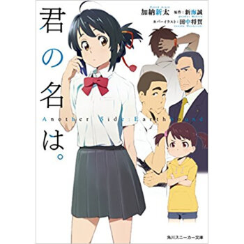 君の名は。Anotherside:Ear pdf epub mobi 电子书 下载